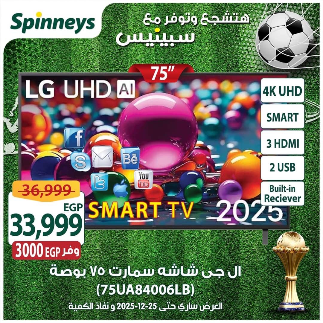 spinneys offers from 16dec to 25dec 2025 عروض سبينس من 16 ديسمبر حتى 25 ديسمبر 2025 صفحة رقم 5